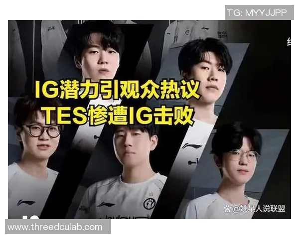 TES与IG的激战：中单对决成关键谁能笑到最后引发热议