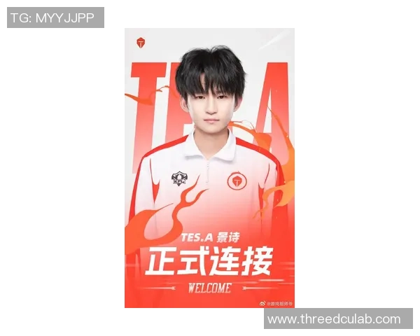 TES战队豪强崛起新赛季表现引发电竞圈热议与无数粉丝热情关注