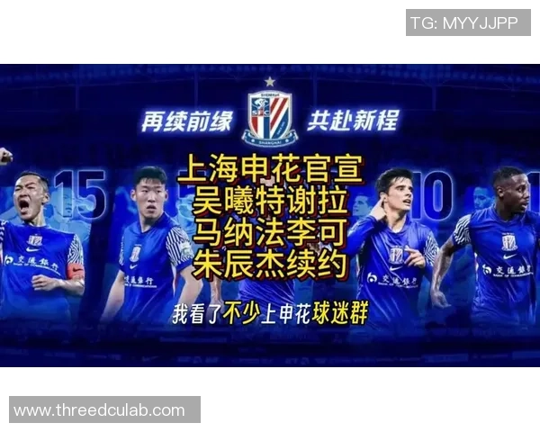 上海申花全新赛季阵容展望 力争突破自我冲击更高荣誉