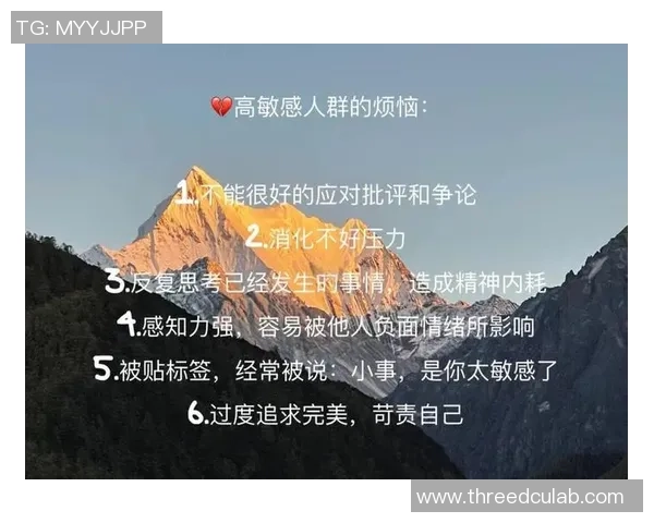 高敏感人群心理特征与社会适应机制的深入研究与分析